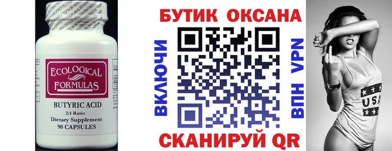 ОМГ ОМГ зеркало  Приозерск  Бутират бутандиол 